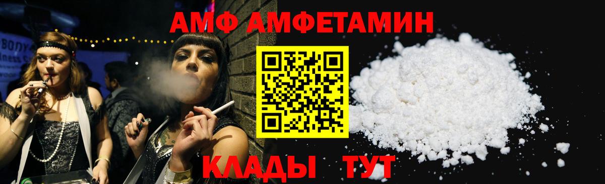 АМФЕТАМИН Premium  Вход с VPN  Amphetamine  Белорецк 