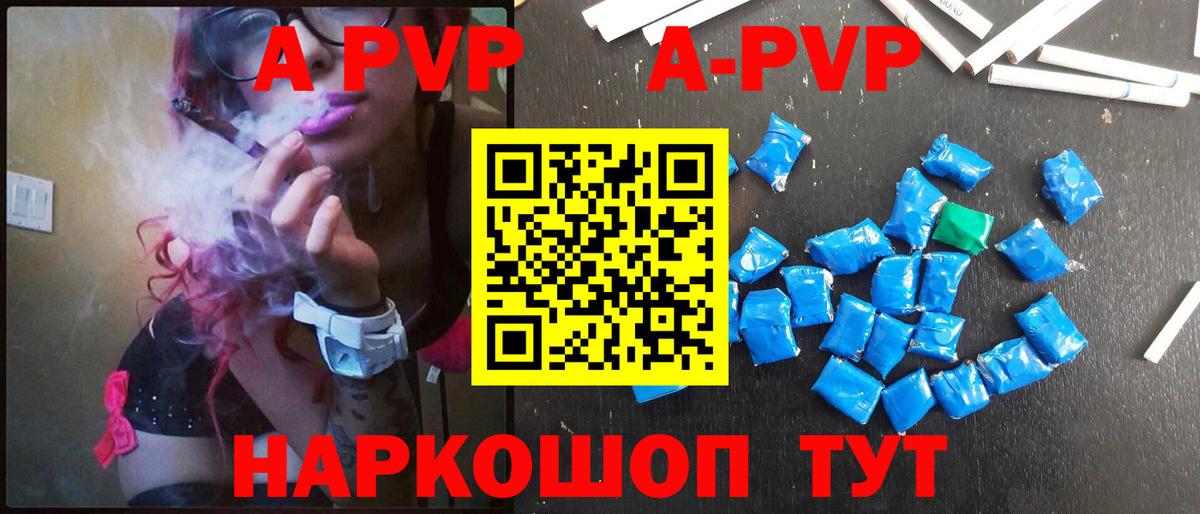 APVP кристаллы  Вход с VPN  Белорецк  A-PVP  APVP мука  A-PVP Crystall 