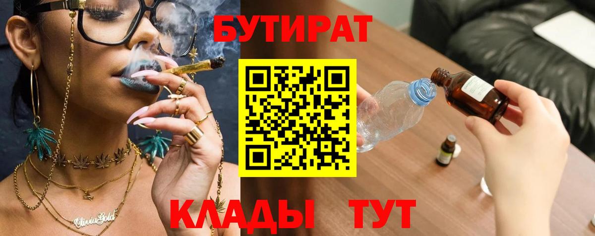 Белорецк  Бутират  Вход с VPN  БУТИРАТ BDO 