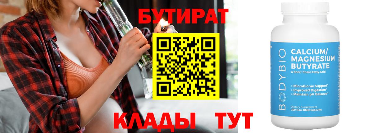 Бутират жидкий экстази Белорецк