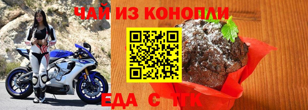 Белорецк  Cannafood марихуана  Вход с VPN 