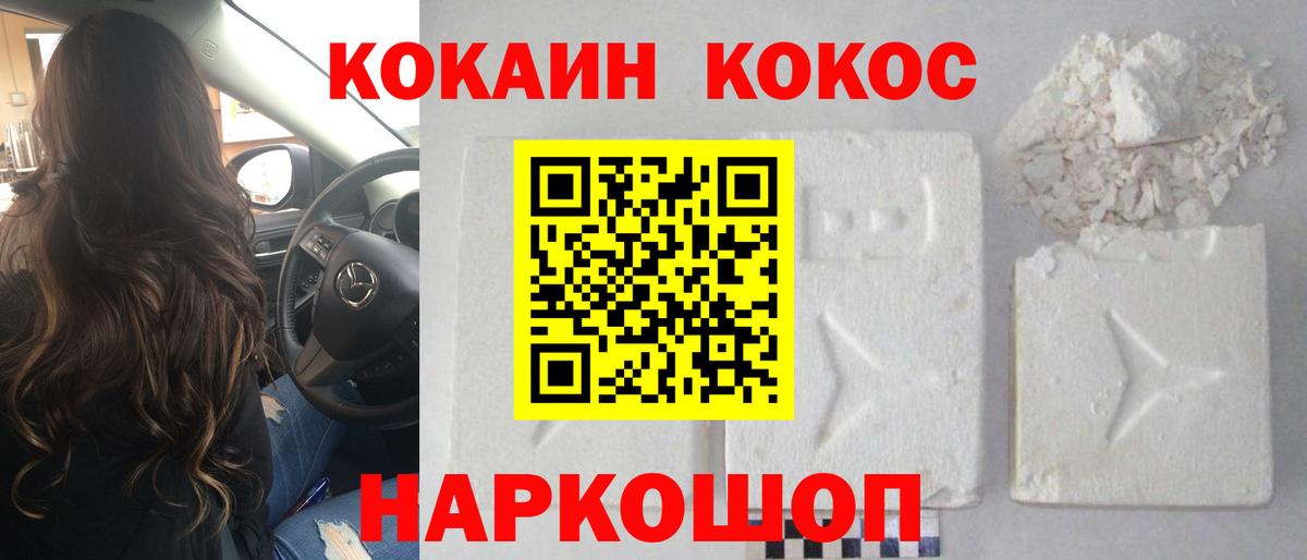 КОКАИН  Кокаин Боливия  где купить наркотик  Кокаин Колумбийский  Белорецк  Вход с VPN 