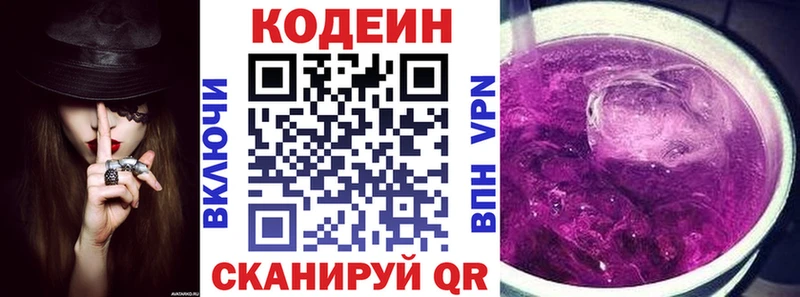 Кодеин Purple Drank  где купить   mega ссылка  Белорецк 