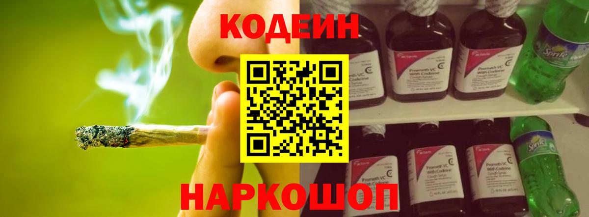 Белорецк  Codein напиток Lean (лин)  купить   Codein Purple Drank  Вход с VPN 