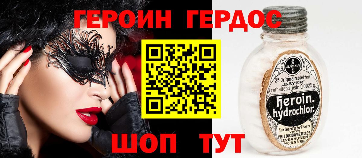 Белорецк  ГЕРОИН афганец  Героин  Вход с VPN 