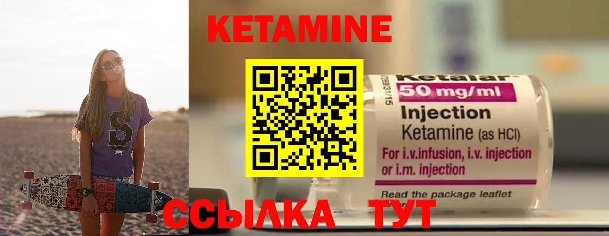 КЕТАМИН VHQ Белорецк