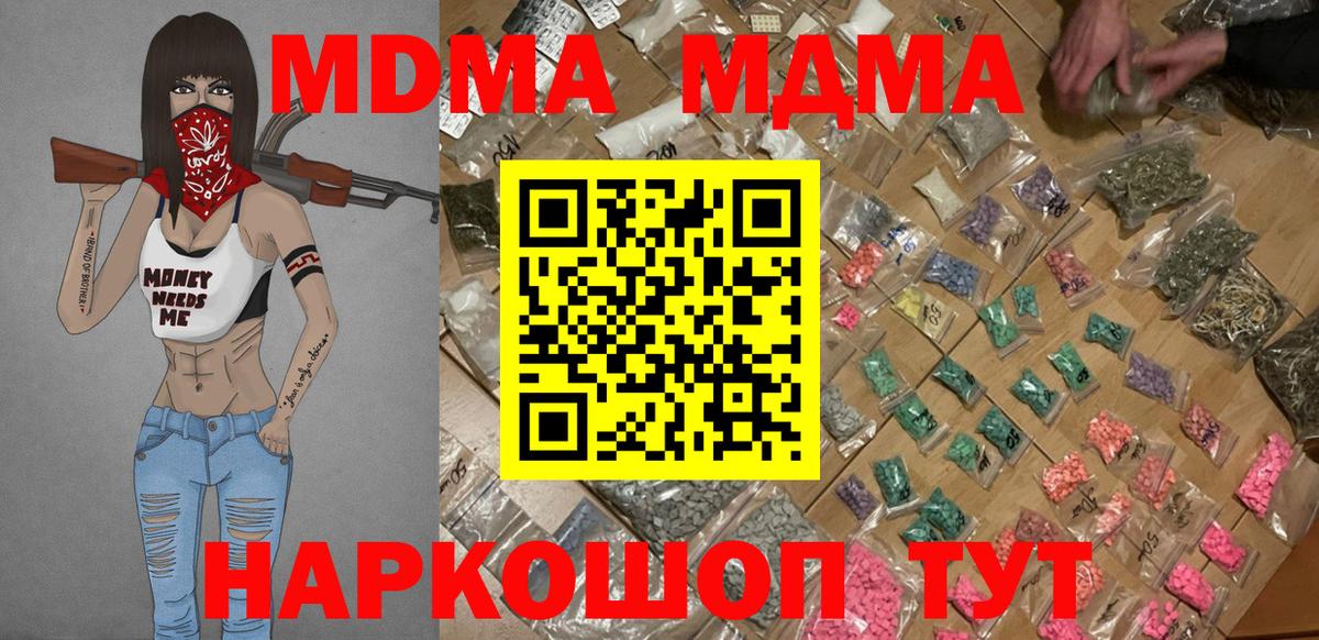 МДМА кристаллы  Вход с VPN  Белорецк  MDMA  МДМА VHQ 
