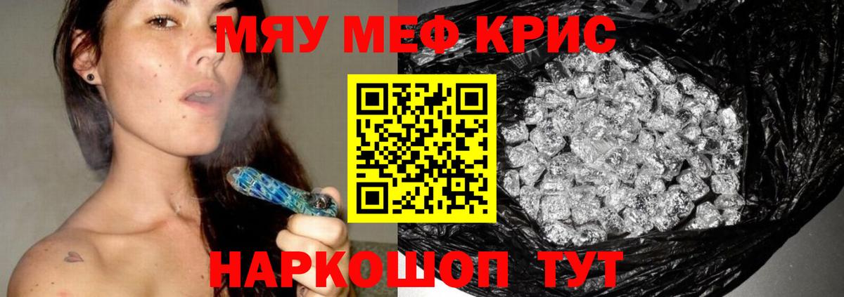 Меф мяу мяу мука Белорецк
